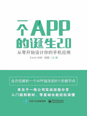 cover image of 一个APP的诞生2.0